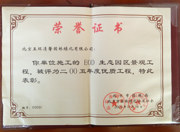 榮獲2005年度優質工程稱號